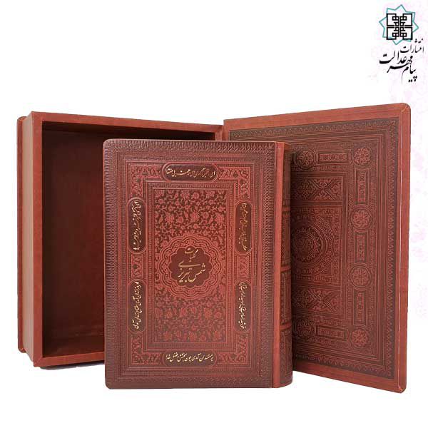 کلیات شمس وزیری گلاسه چرم جعبه دار نفیس